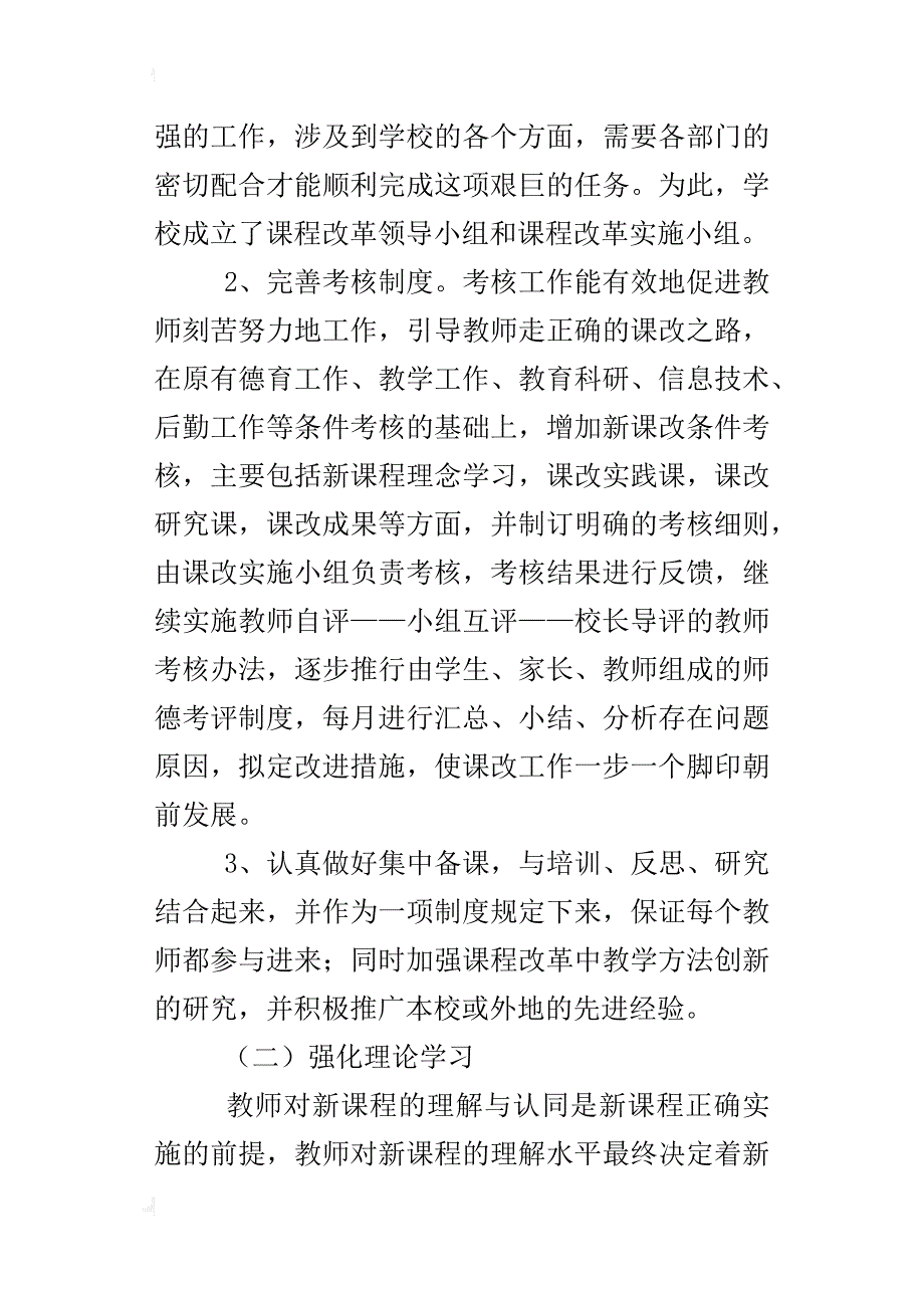 xx实验小学课改实施方案_第3页