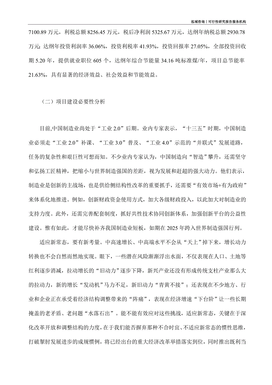 长链二元酸项目可行性研究部如何编写_第3页