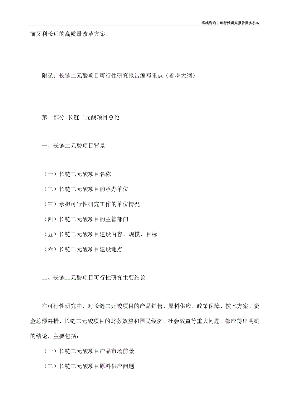 长链二元酸项目可行性研究部如何编写_第4页