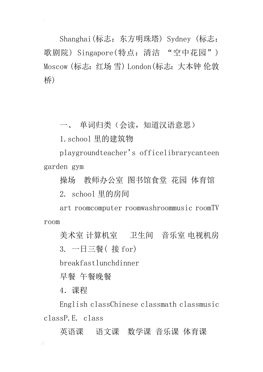 pep小学英语四年级下册复习提纲——单词归类_第4页