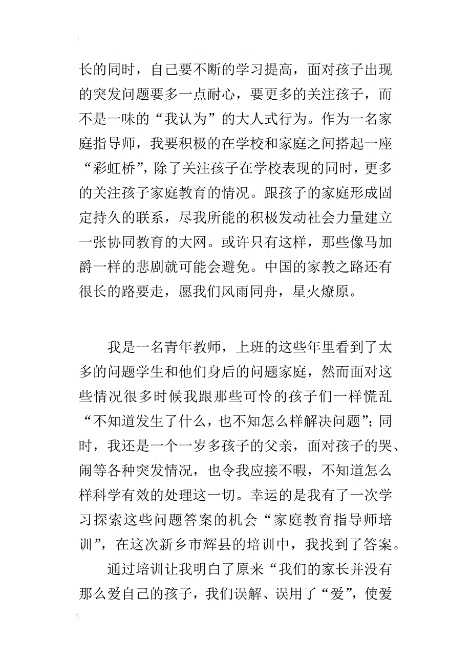 xx家庭教育指导师培训心得体会_第4页