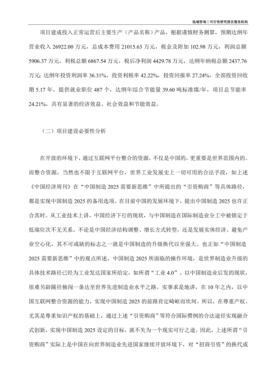 关键光电子器件项目可行性研究部如何编写_第3页