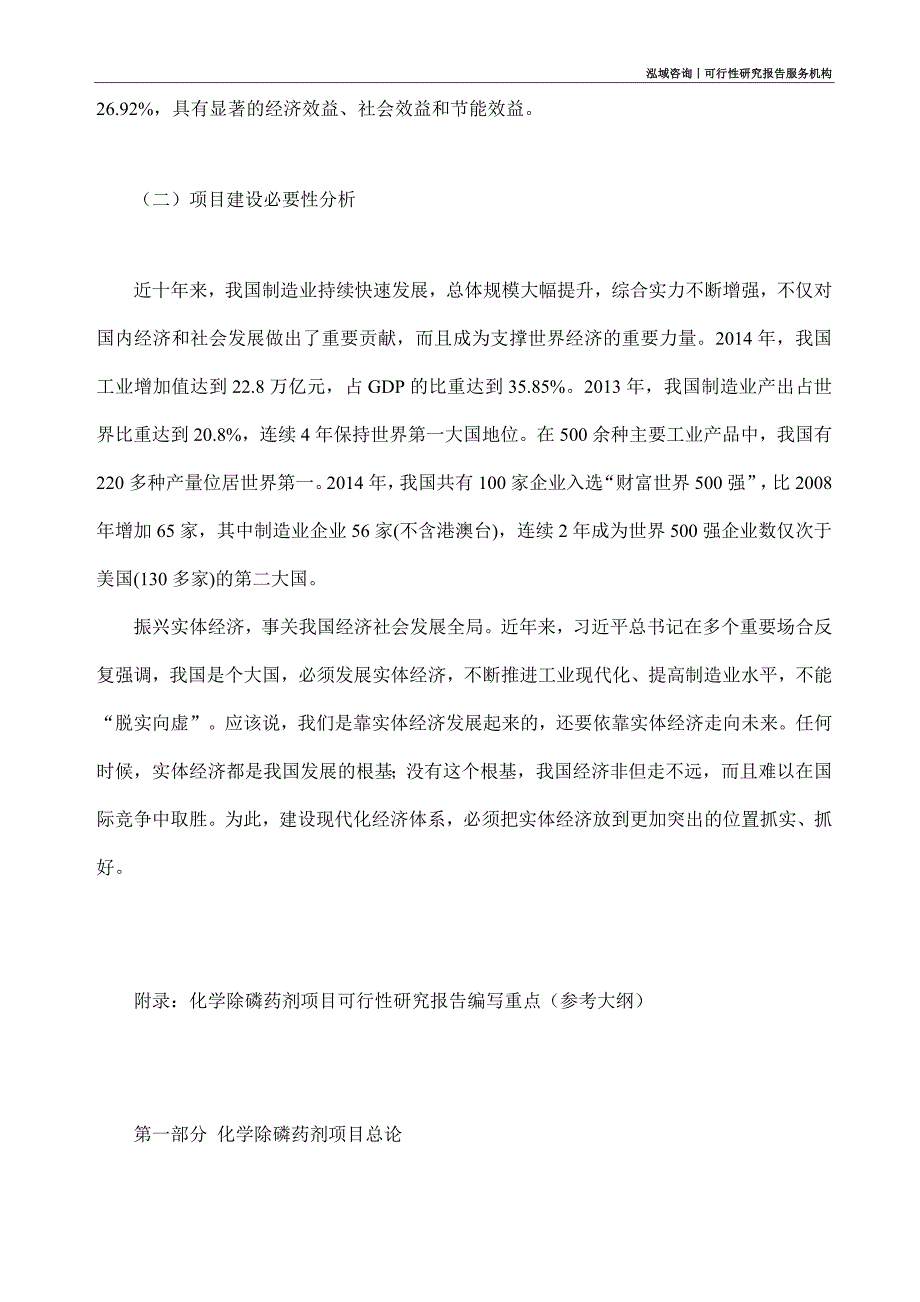 化学除磷药剂项目可行性研究部如何编写_第3页