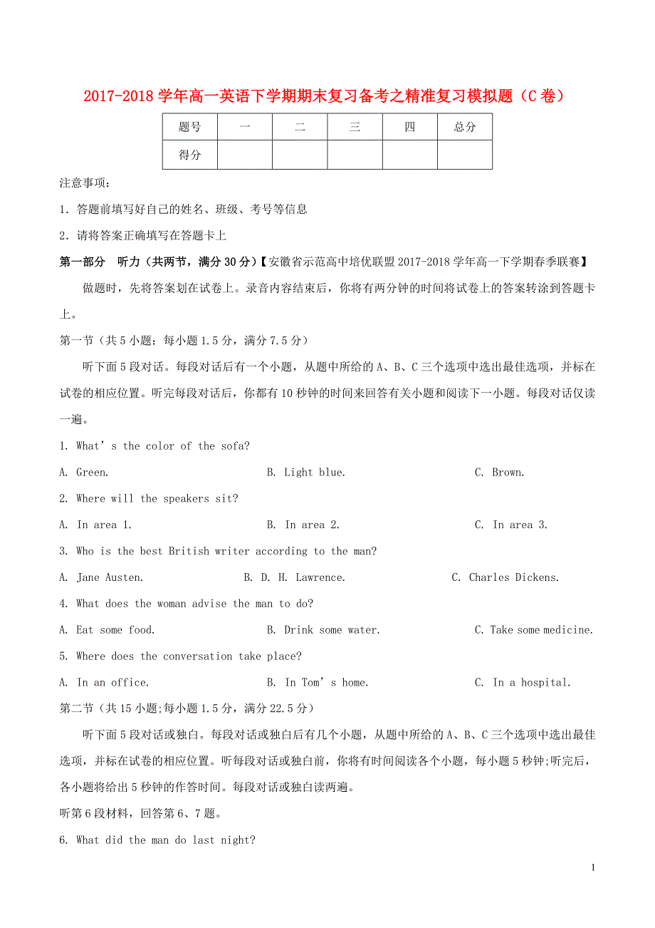 2017-2018学年高一英语下学期期末复习备考之精准复习模拟题（c卷）_第1页