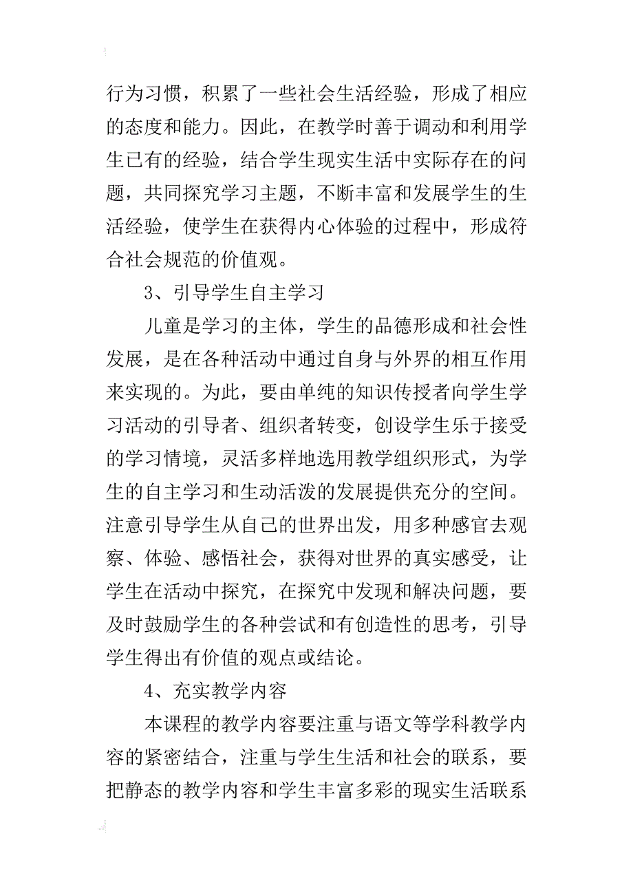 xx-xx上学期三年级品德与社会上册教师教学反思工作小结_第2页