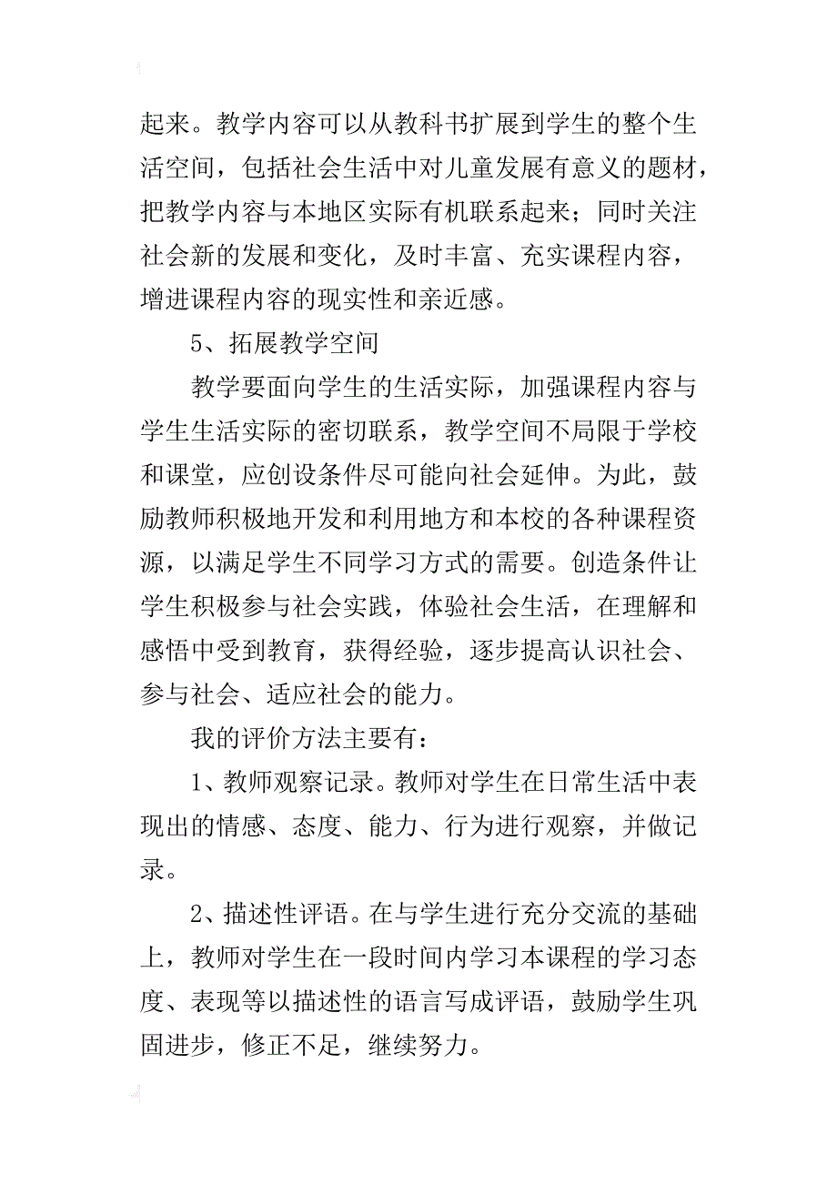 xx-xx上学期三年级品德与社会上册教师教学反思工作小结_第3页