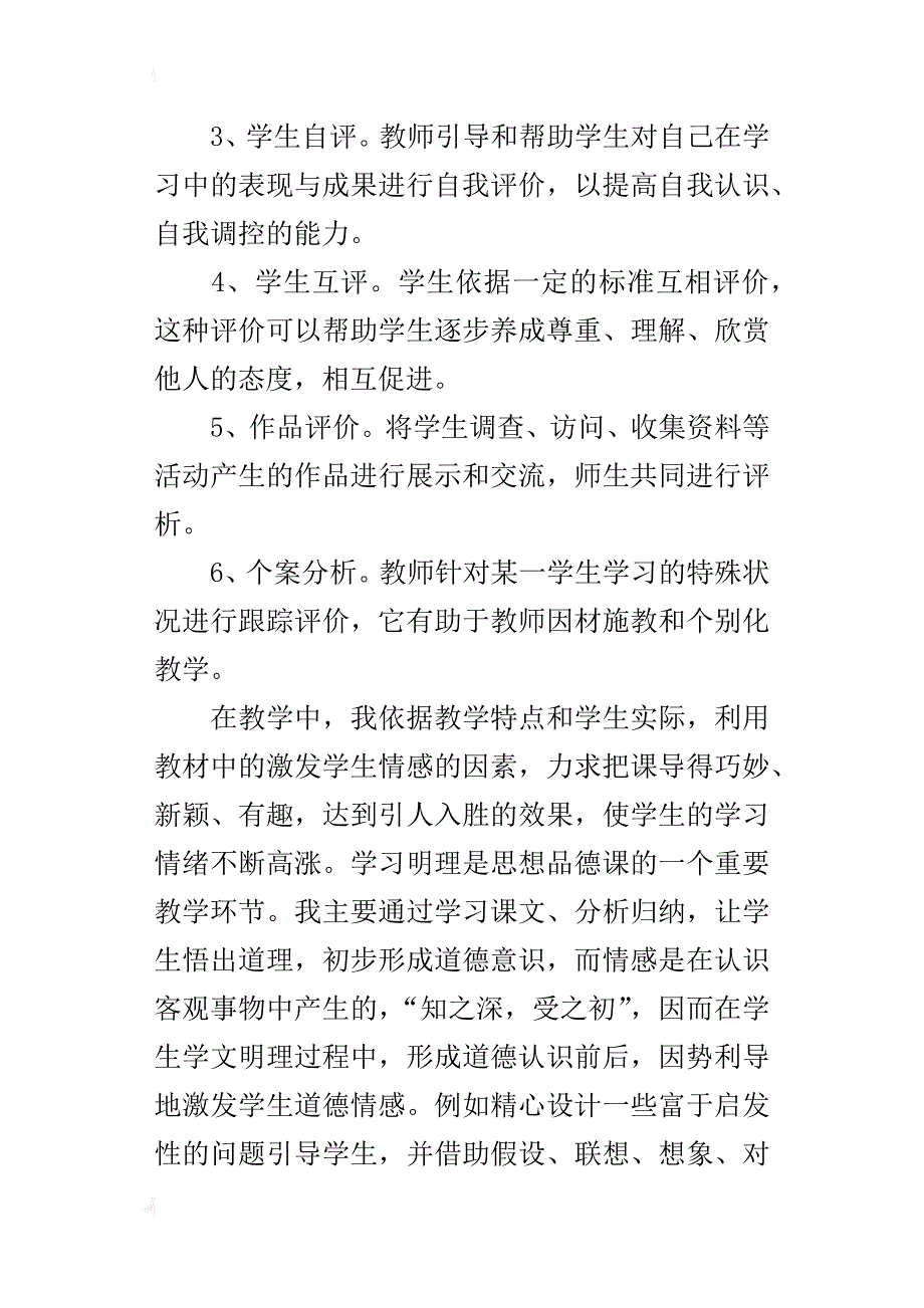 xx-xx上学期三年级品德与社会上册教师教学反思工作小结_第4页