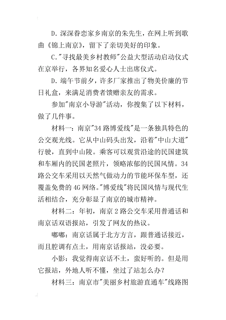 xx南京中考语文试题及答案xx年南京市初中毕业生学业考试语文试卷_第3页