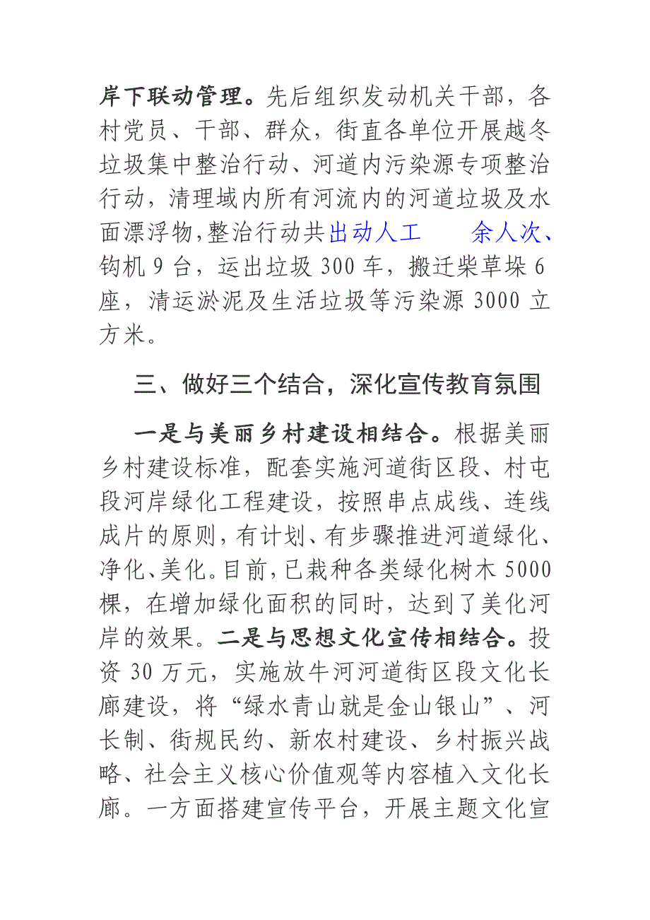 坚持123抓法推进河道常态化管理_第3页