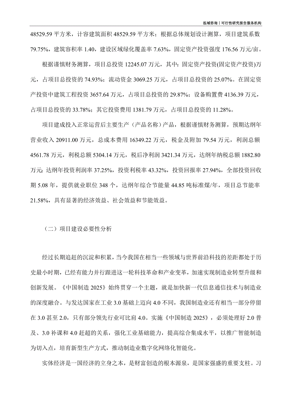 光伏智能汇流箱项目可行性研究部如何编写_第3页