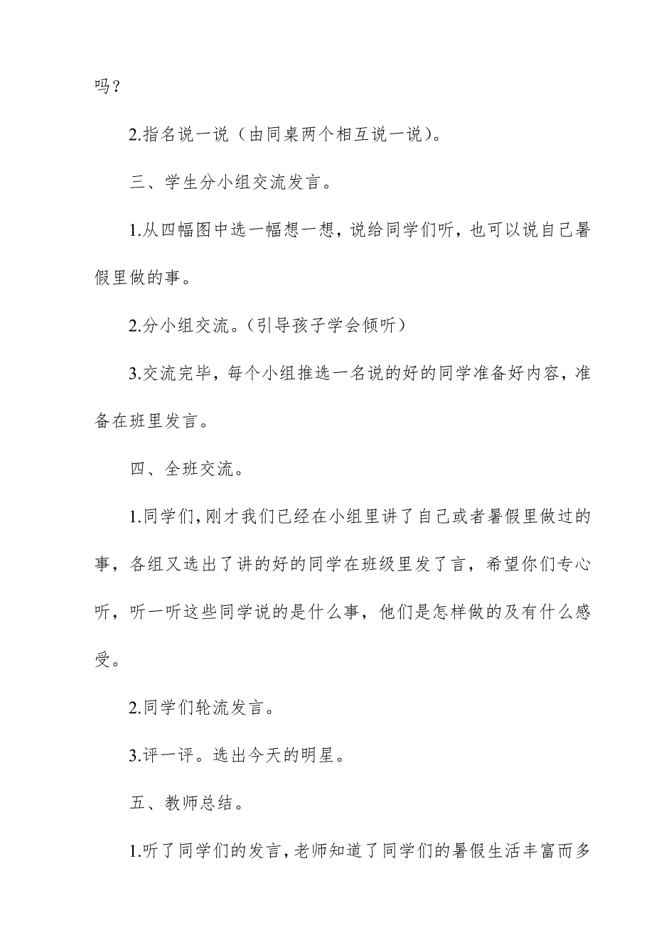 2018新人教版部编本三年级上册语文《口语交际我的暑假生活》教学设计与反思_第2页