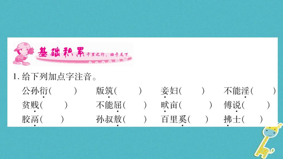 2018八年级语文上册第6单元21孟子二章作业课件新人教版_第2页