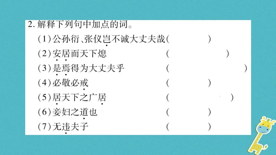 2018八年级语文上册第6单元21孟子二章作业课件新人教版_第3页