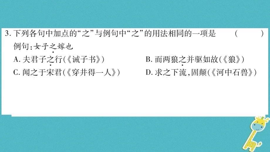 2018八年级语文上册第6单元21孟子二章作业课件新人教版_第5页