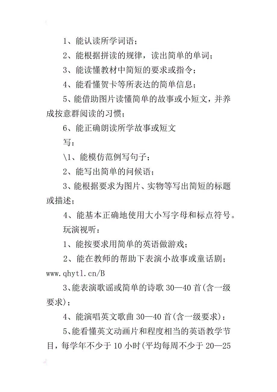 pep小学英语六年级下册教学计划及进度表（xx-xx学年度第二学期）_第3页