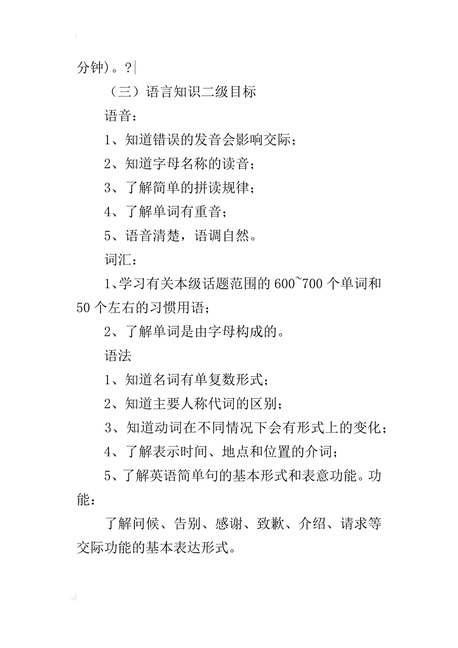 pep小学英语六年级下册教学计划及进度表（xx-xx学年度第二学期）_第4页