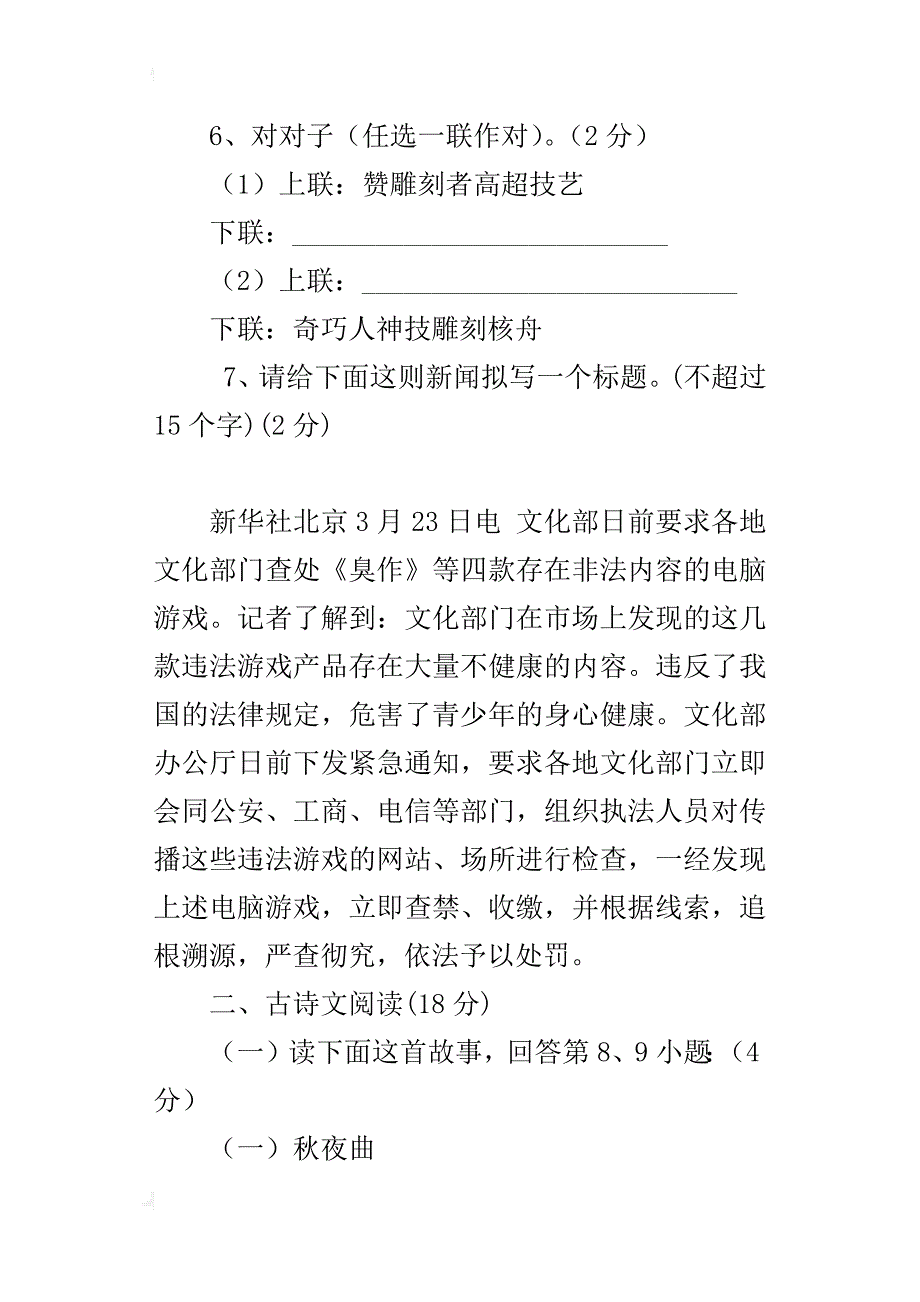 xx人教版八年级上语文期中试题及答案_第3页