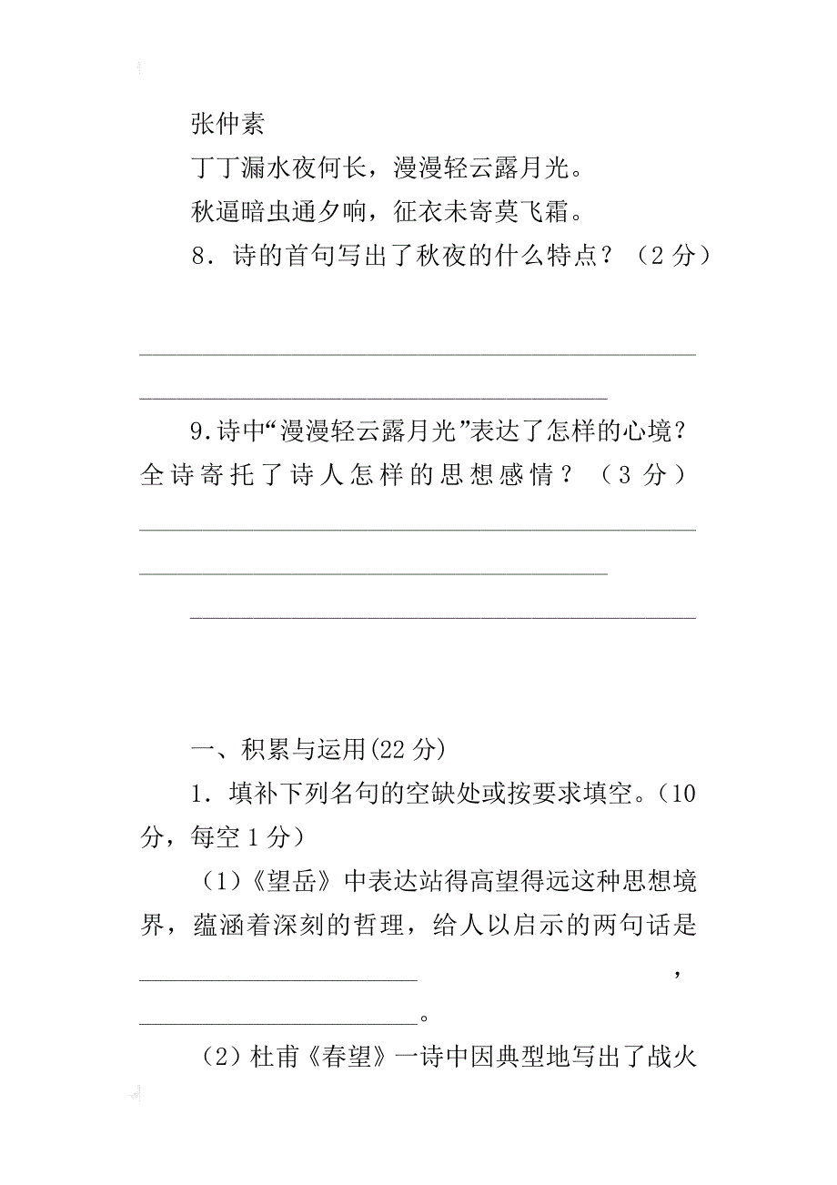 xx人教版八年级上语文期中试题及答案_第4页