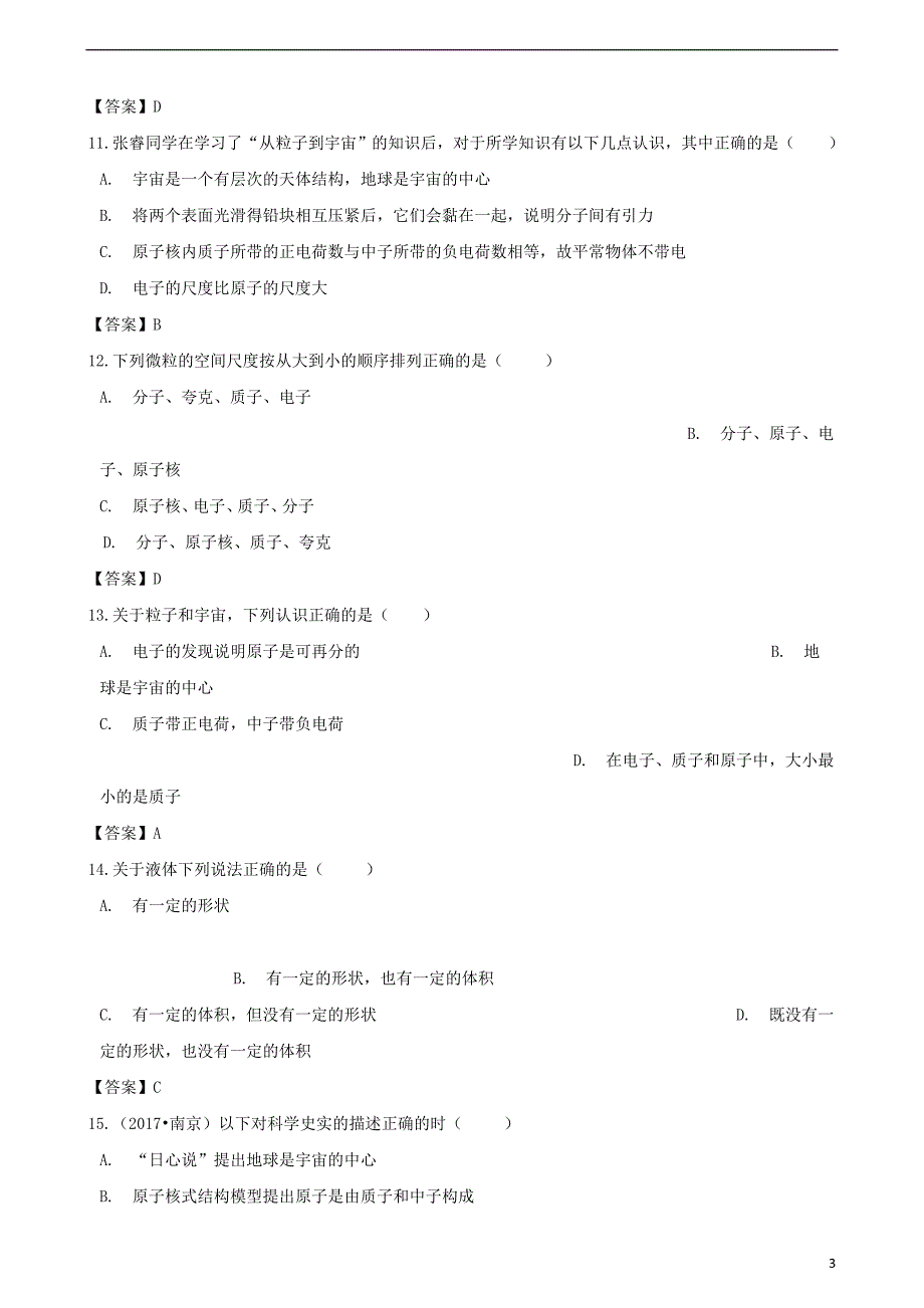 2018年度中考物理物质结构与物体尺度复习专题训练_第3页