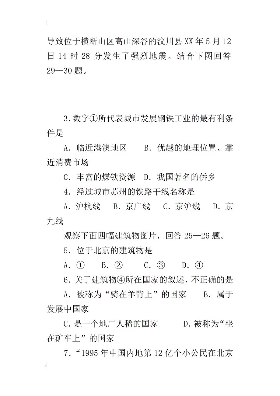 xx学业水平考试八年级地理模拟考试试卷下载_第4页