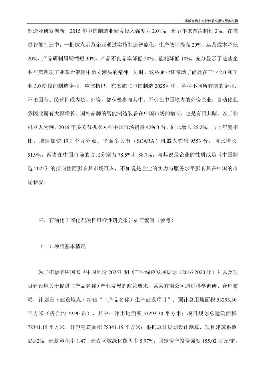 石油化工催化剂项目可行性研究部如何编写_第2页