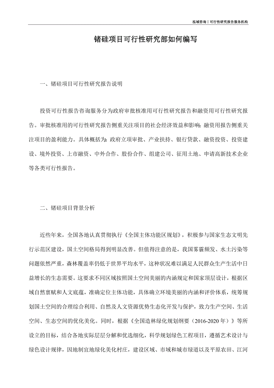 锗硅项目可行性研究部如何编写_第1页