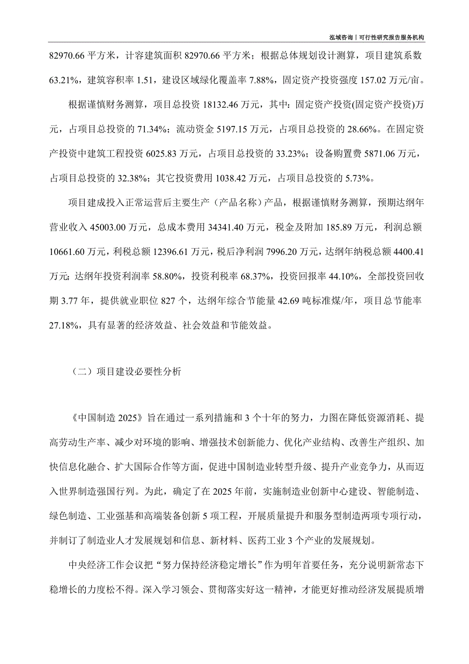 锗硅项目可行性研究部如何编写_第3页