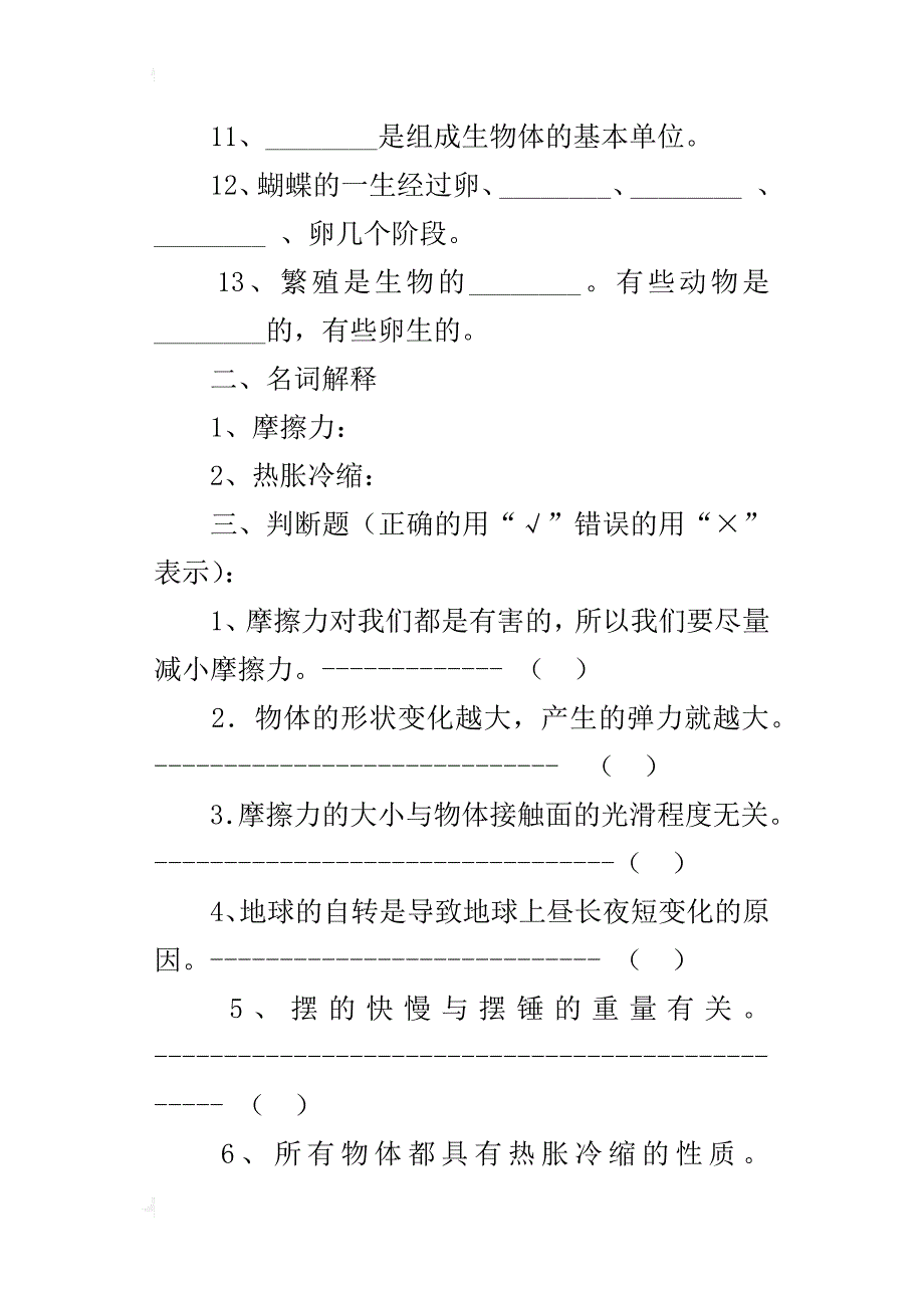 xx大象版五年级科学上学期期末试卷_第2页