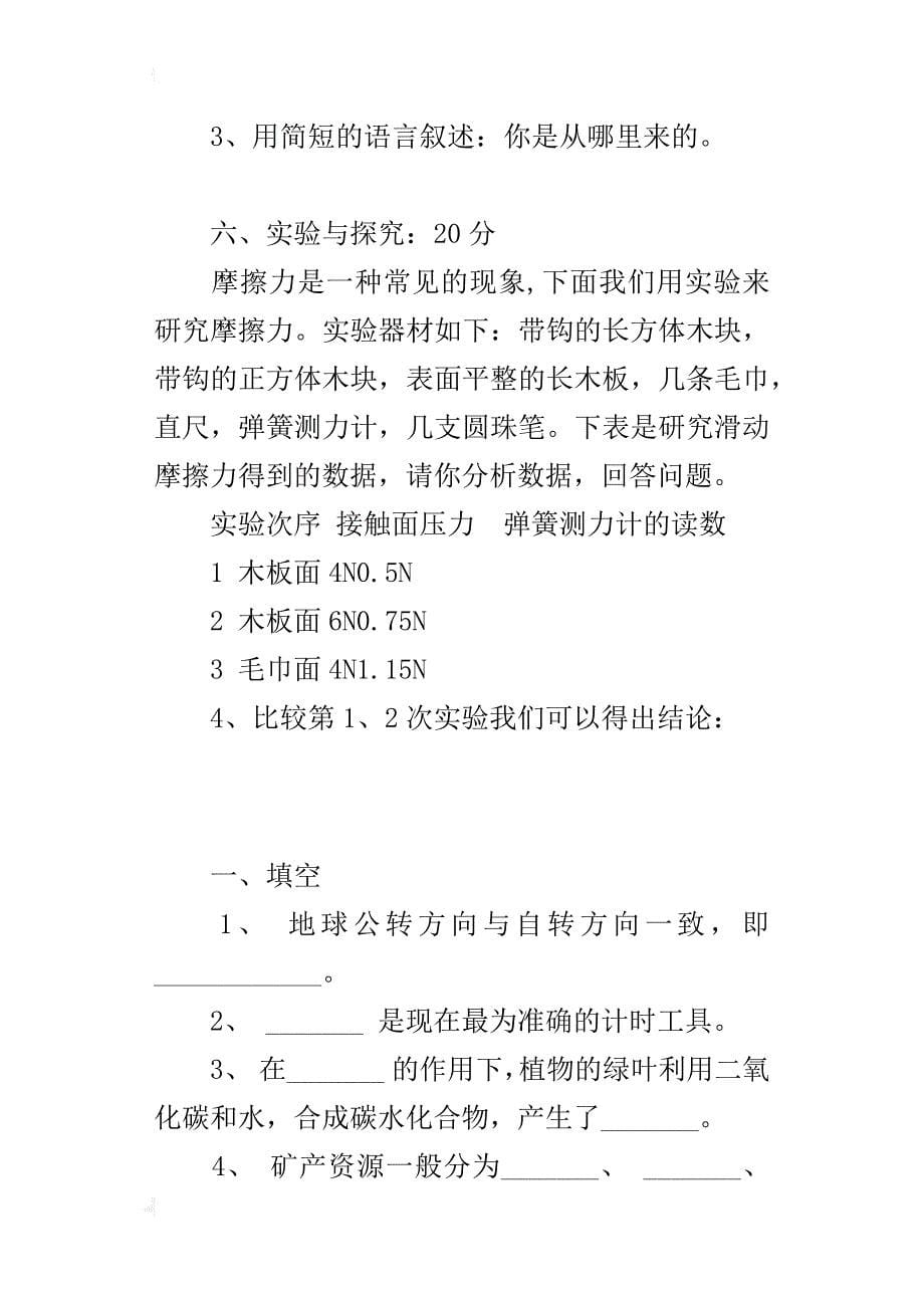 xx大象版五年级科学上学期期末试卷_第5页