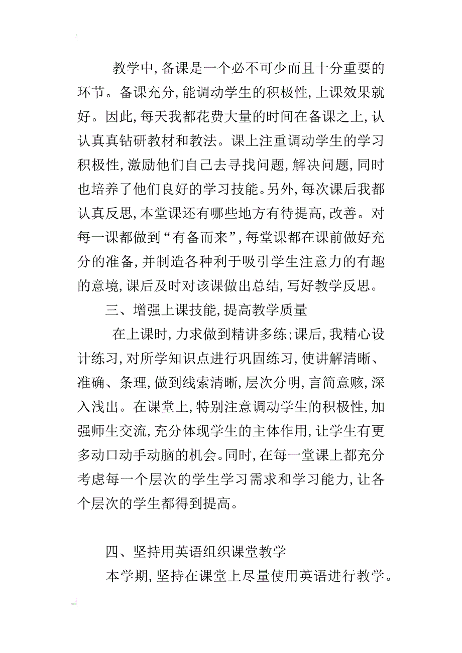 xx—xx九年级上学期英语教学工作总结_第2页