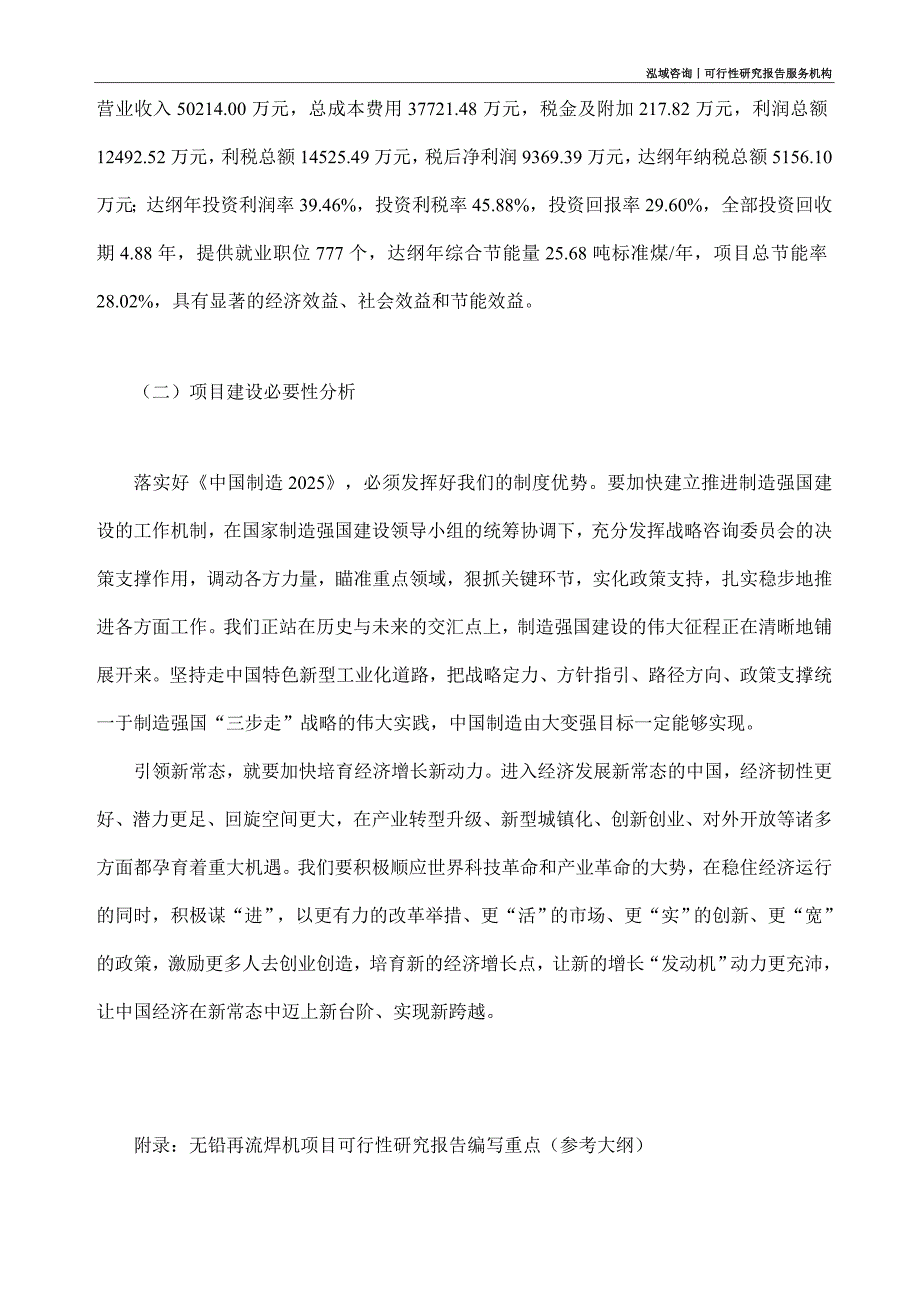 无铅再流焊机项目可行性研究部如何编写_第3页