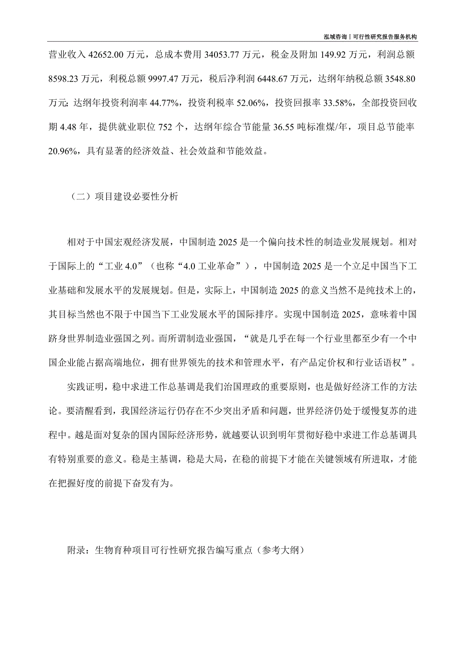 生物育种项目可行性研究部如何编写_第3页