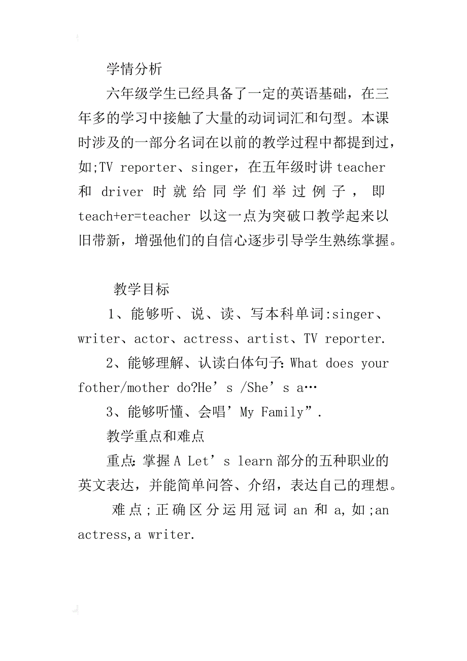 pep版本小学英语六年级上册第五单元alet’slearn部分公开课教学设计及反思_第4页