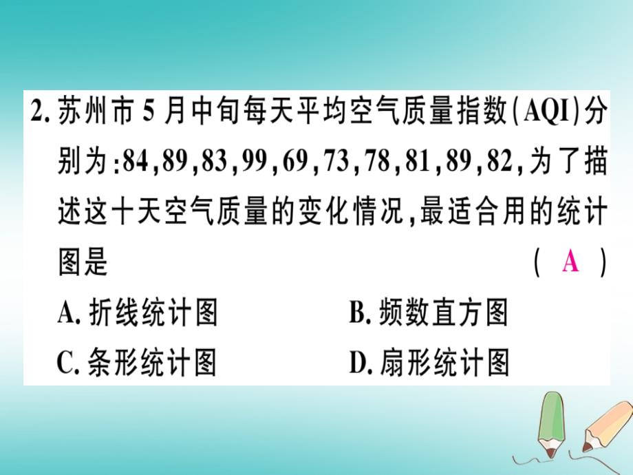 2018年秋七年级数学上册第六章数据的收集与整理6.4统计图的选择第1课时统计图的选择课件（新版）北师大版_第3页