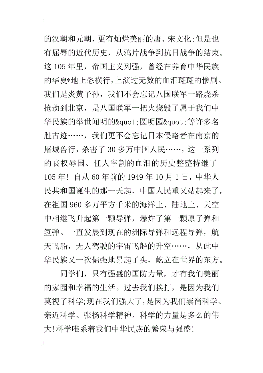 xx国庆节文艺演出校长致辞讲话_第2页