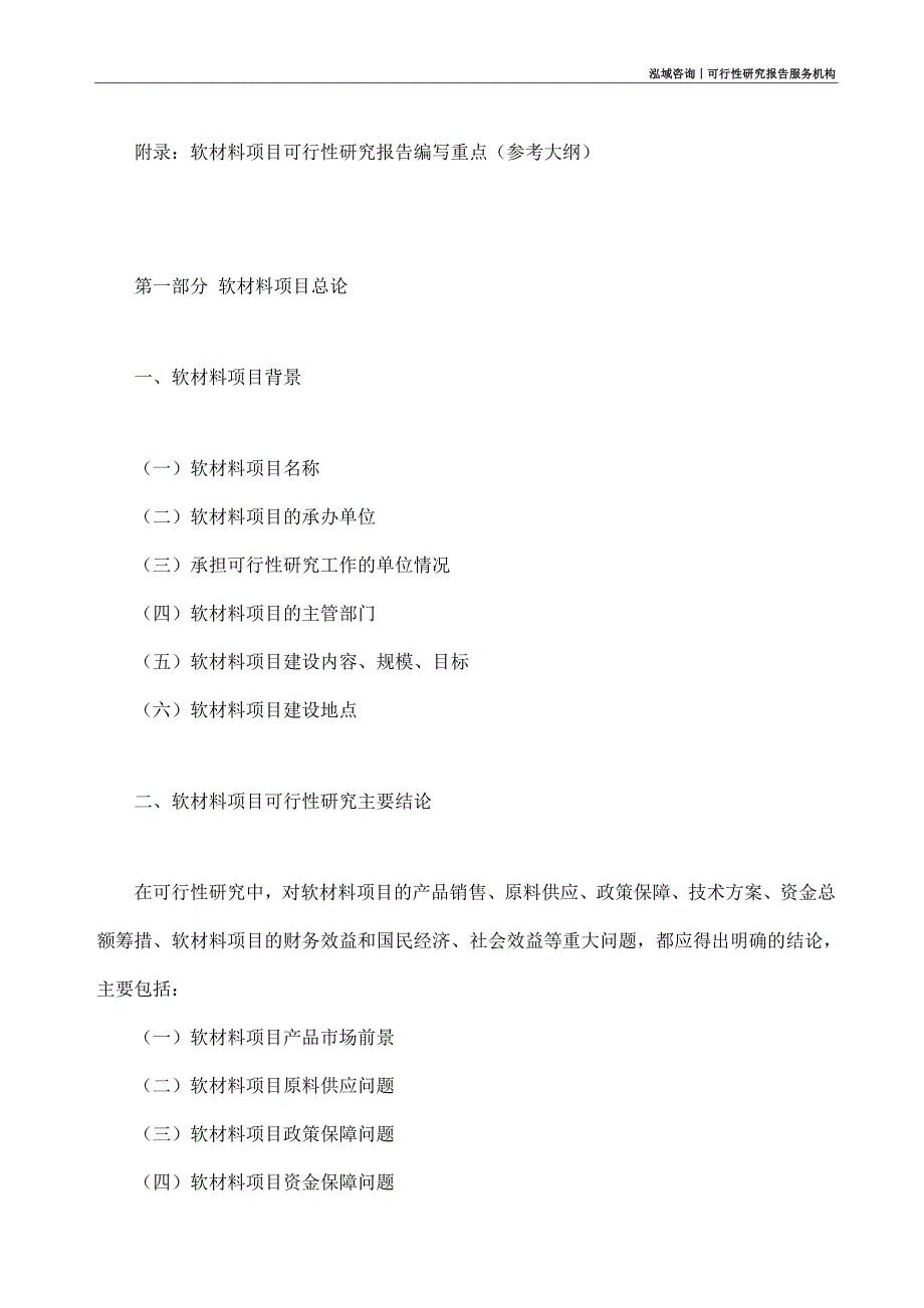 软材料项目可行性研究部如何编写_第4页