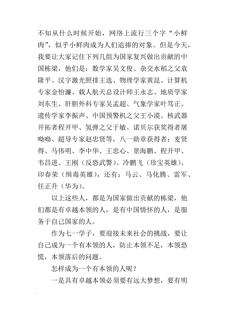 xx-2018学年度上学期开学典礼讲话稿：走向卓越_第3页