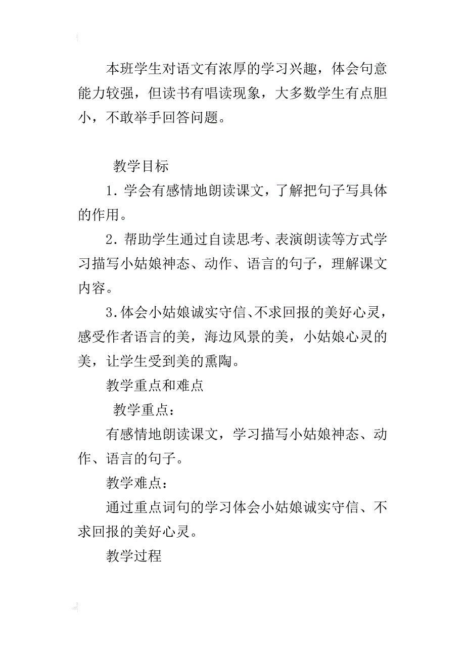 s版三年级下册公开课《在金色的海滩上》教学设计和反思_第3页