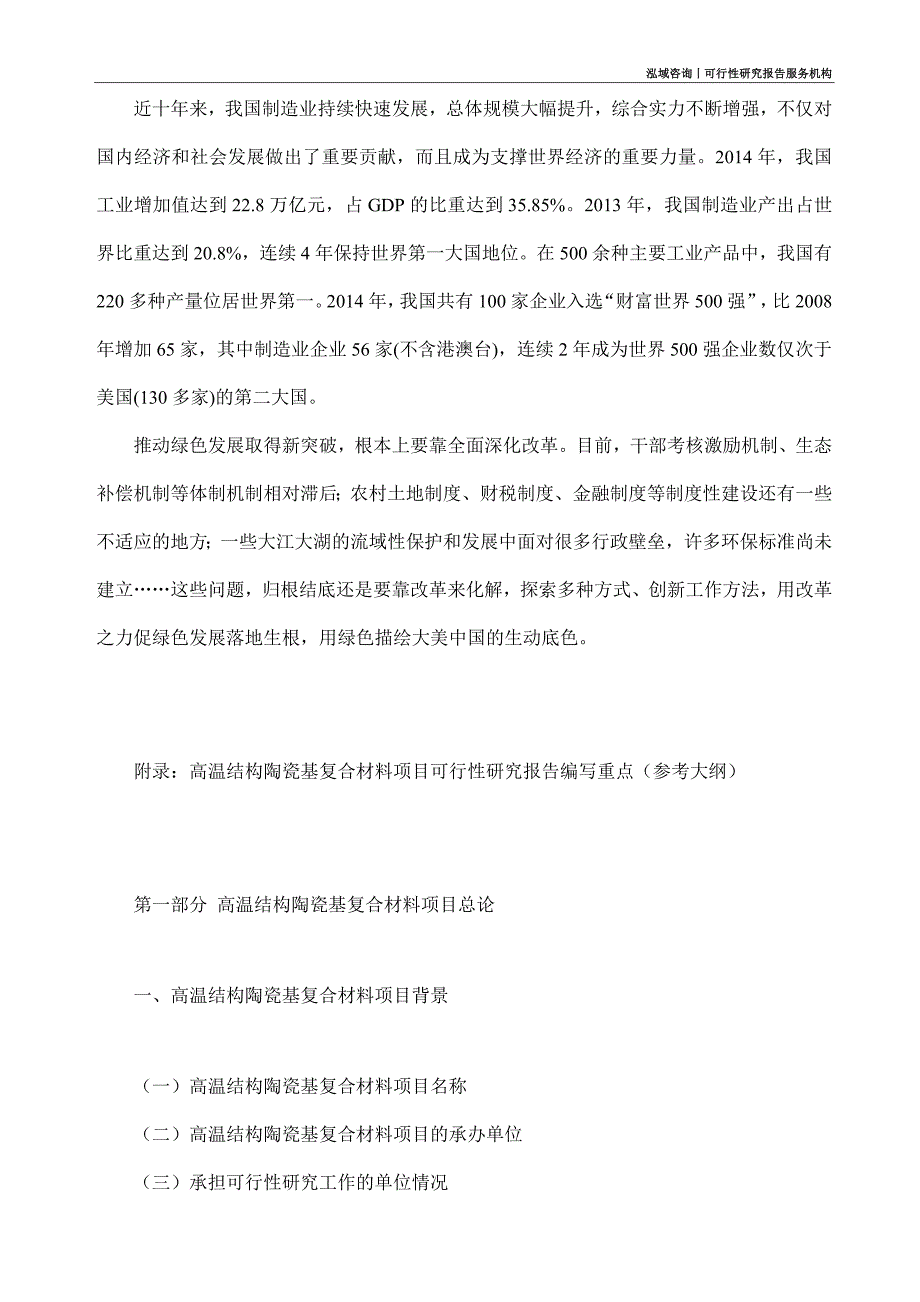 高温结构陶瓷基复合材料项目可行性研究部如何编写_第3页