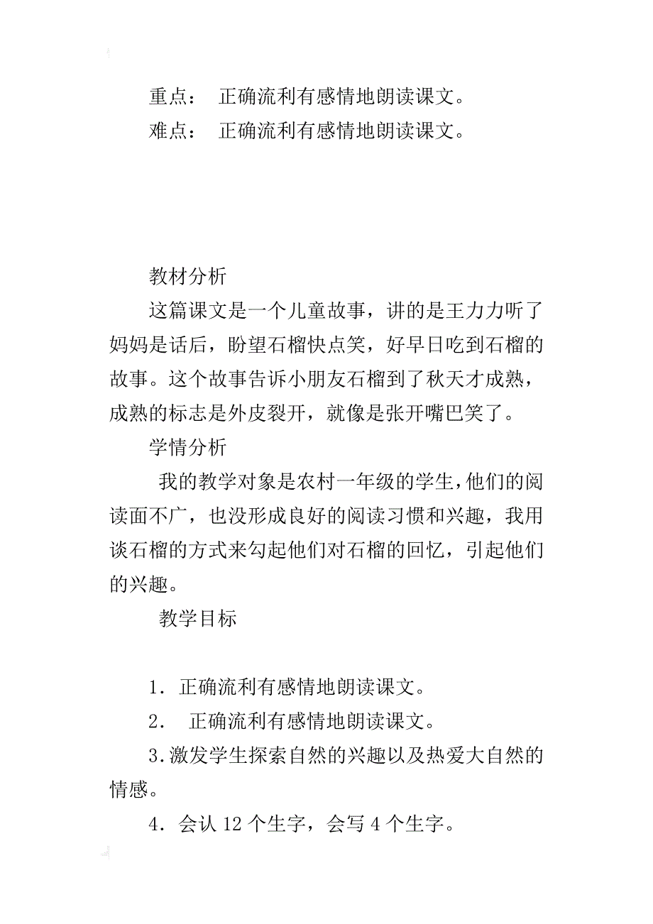 s版小学语文一年级公开课《石榴笑了》优秀教案及教学反思_第3页