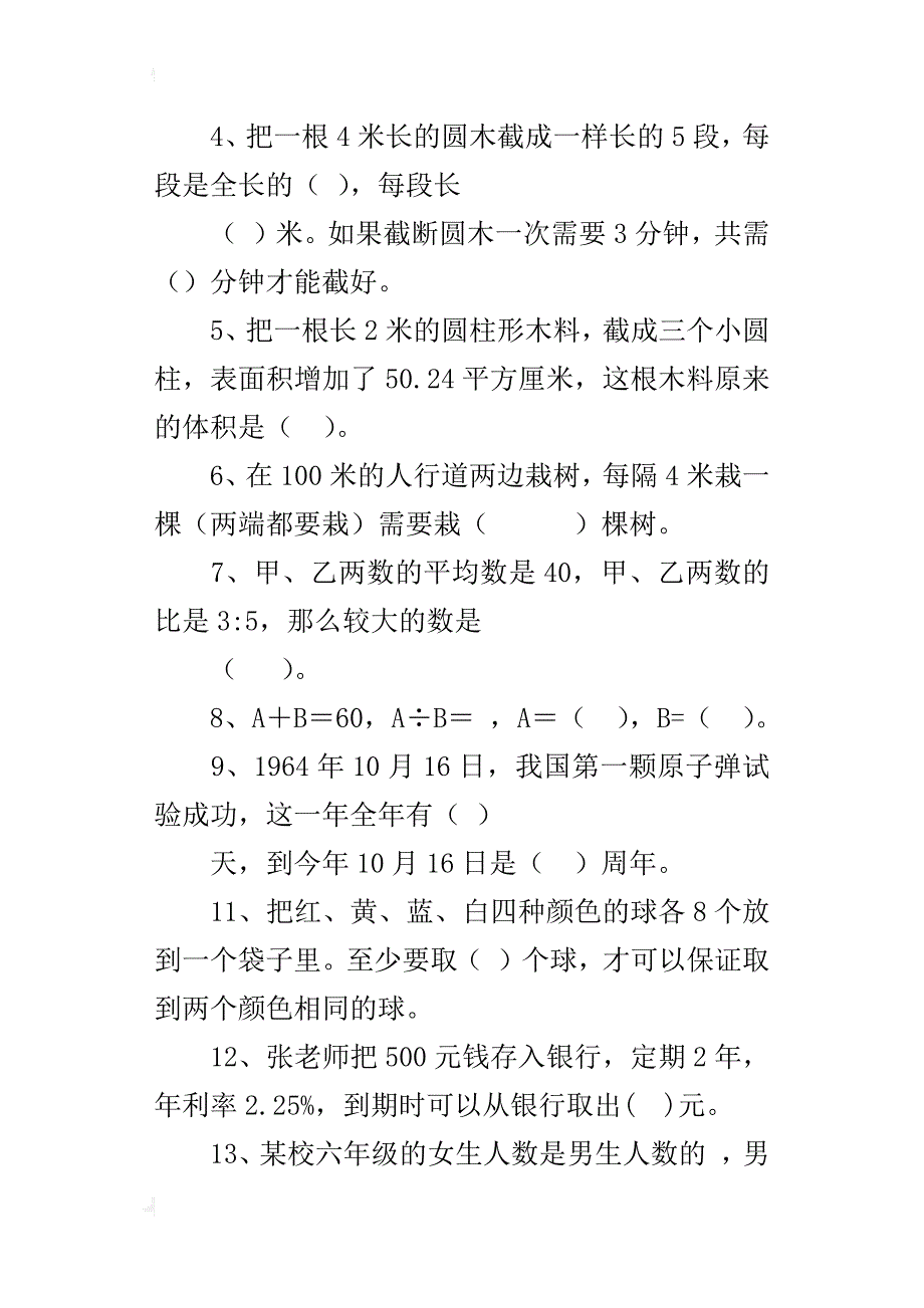 xx-xx学年度第二学期新人教版六年级下册数学期末试卷_第2页