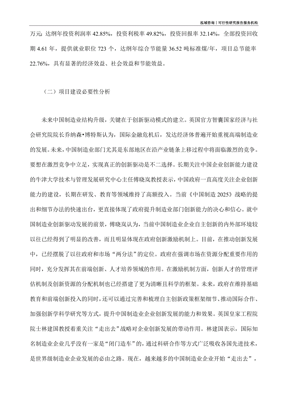 钛合金锻件项目可行性研究部如何编写_第3页