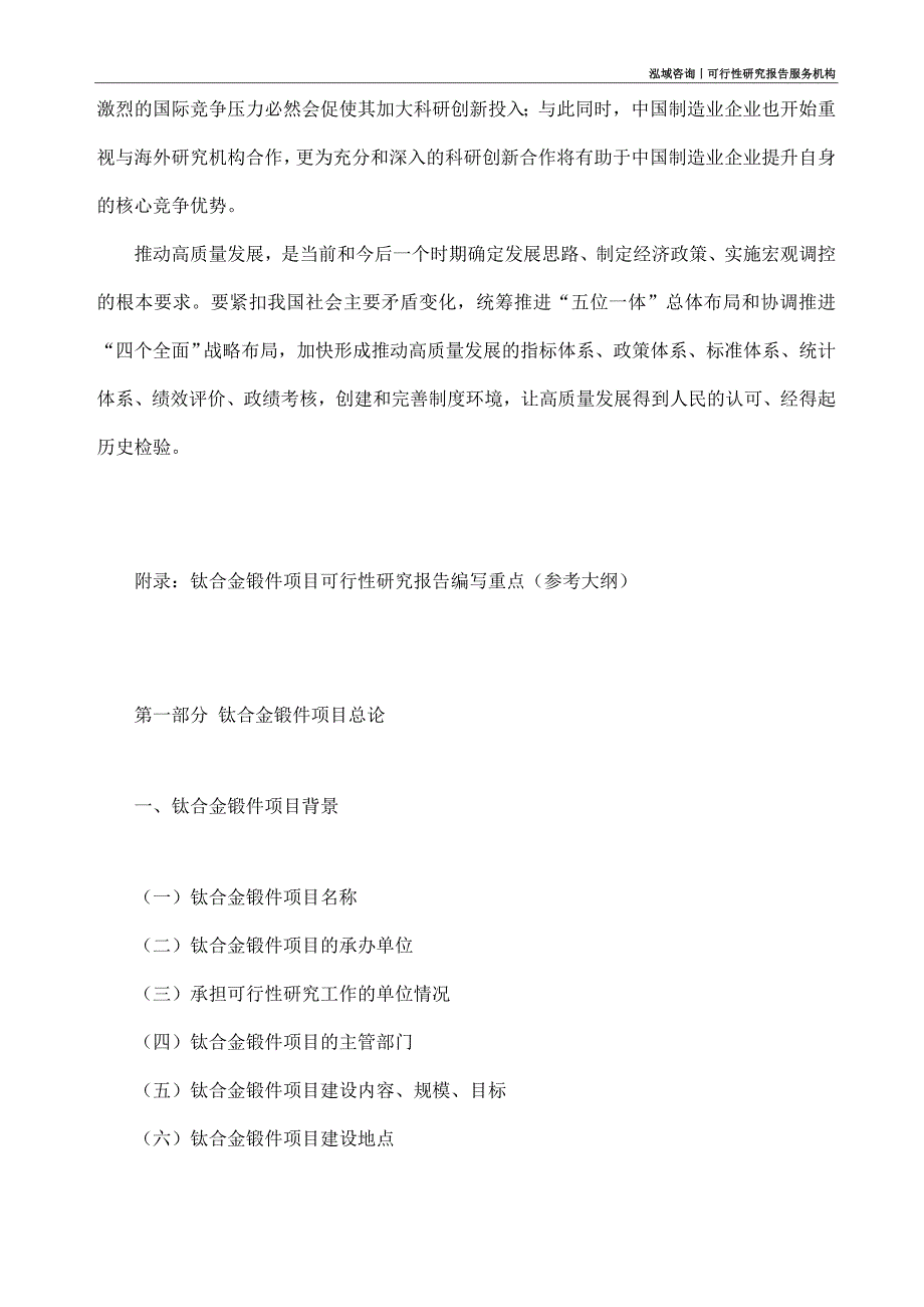 钛合金锻件项目可行性研究部如何编写_第4页