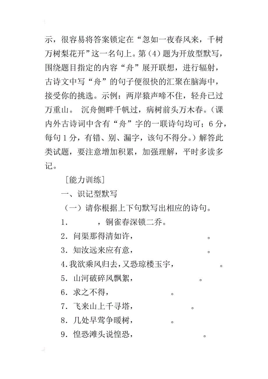 xx中考辅导文言文背诵与默写复习备考资料_第3页