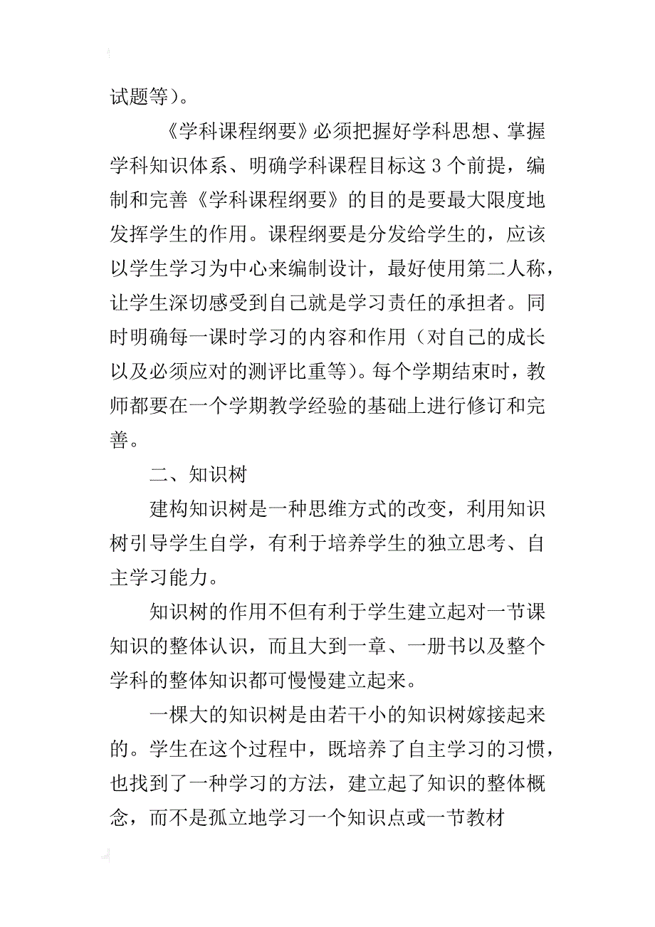 xx学年—xx学年上学期新教师一年级培训工作会要点_第2页