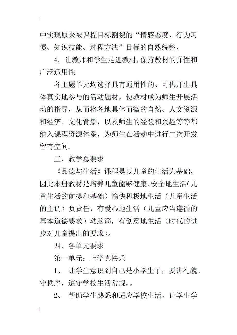 xx小学一年级上册品德与生活教学计划_第3页