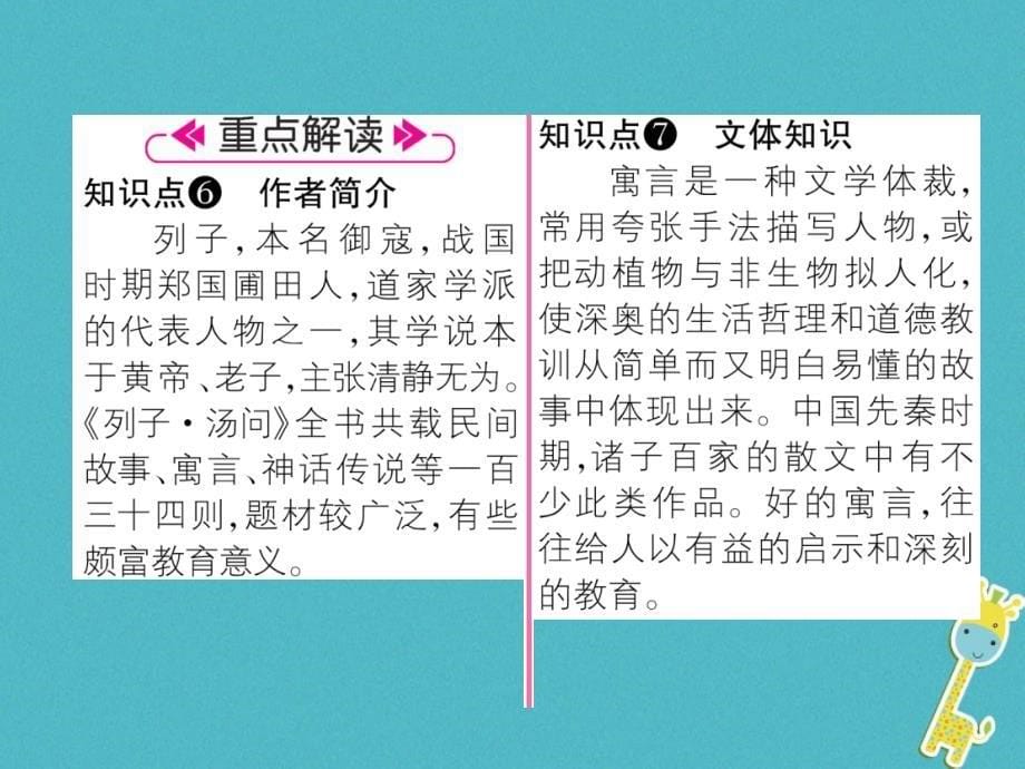 2018年八年级语文上册第六单元22愚公移山习题课件新人教版_第5页