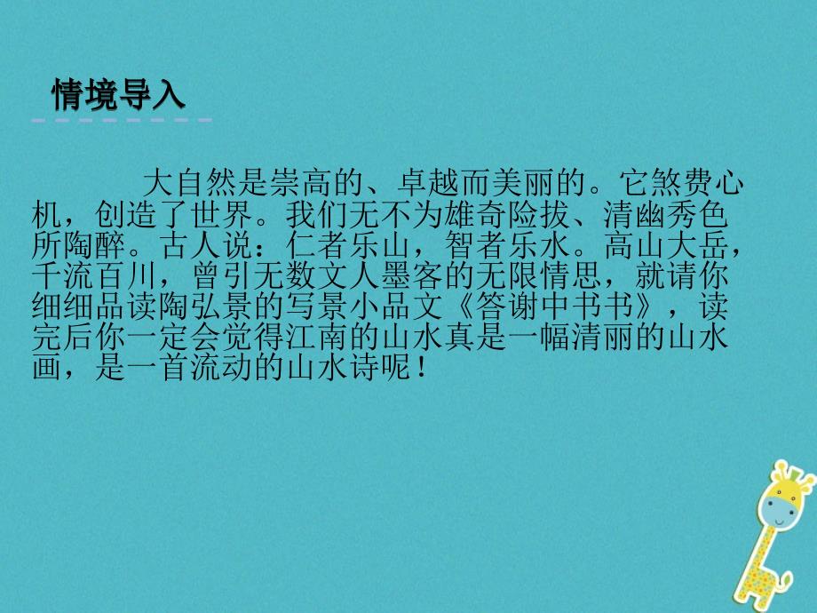 2018年八年级语文上册第三单元10短文二篇（第1课时）课件新人教版_第3页