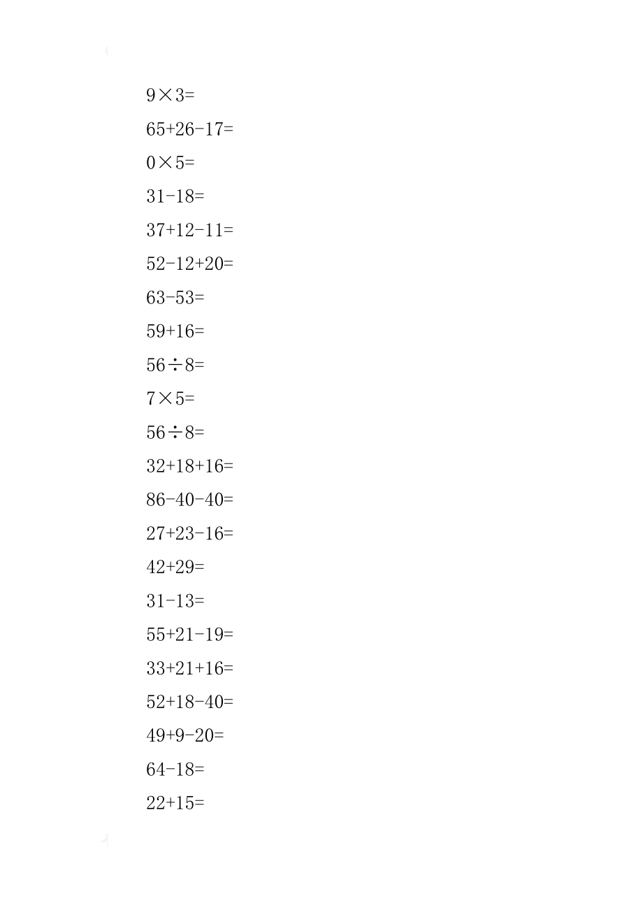 sgw022发送的小学二年级下学期数学每日百题九百道_第2页