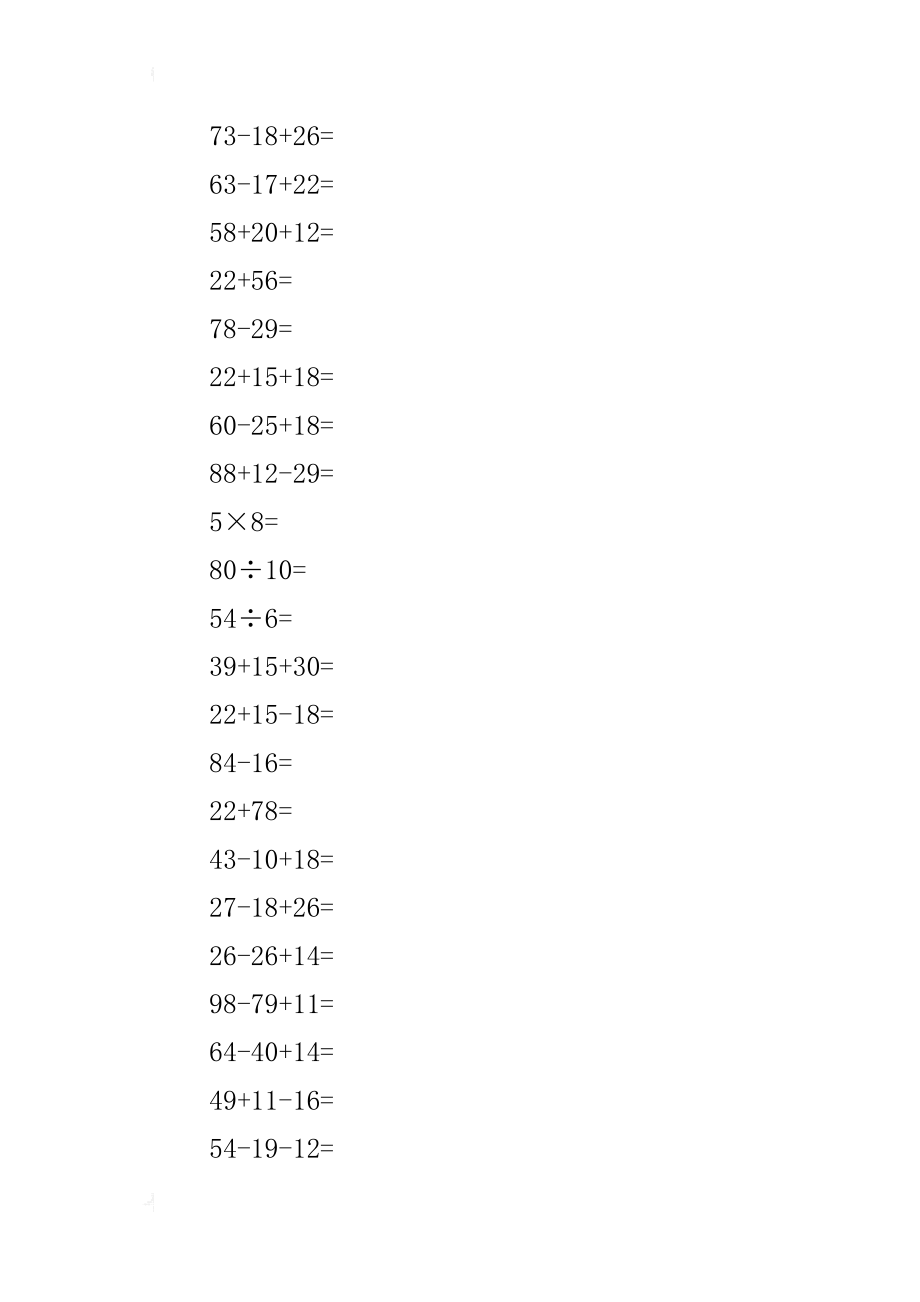 sgw022发送的小学二年级下学期数学每日百题九百道_第4页